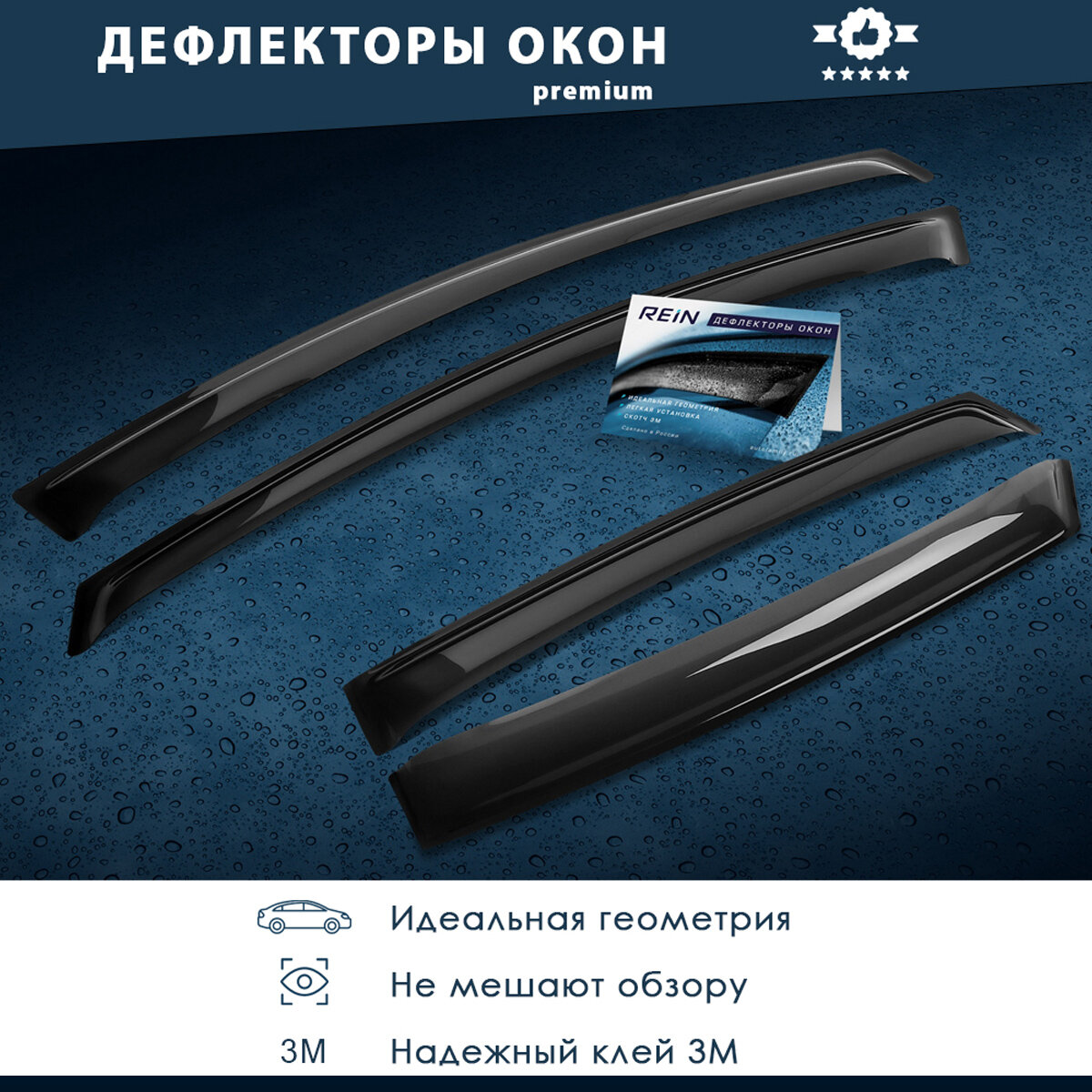 Дефлекторы окон Rein для Hyundai Solaris седан (2011-2016) / Хендай Солярис