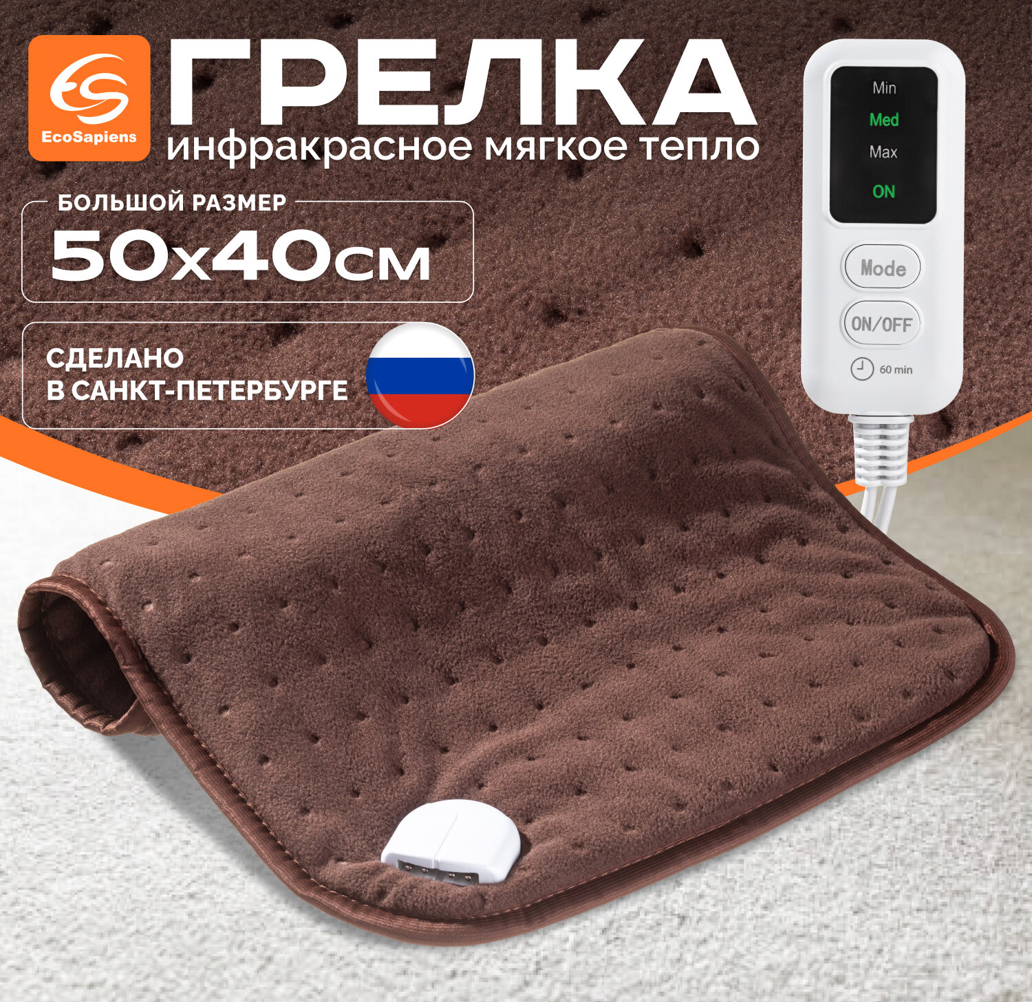 Электрогрелка EcoSapiens S318 Flisa (40х50см)