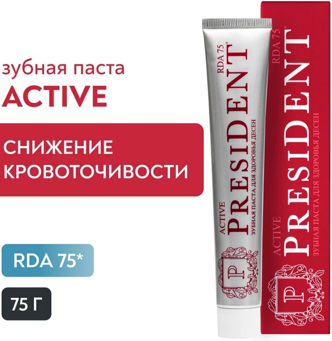 Зубная паста President Active 75мл