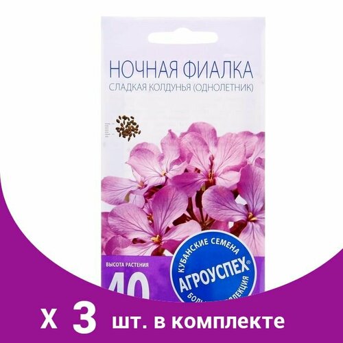 Семена цветов Ночная фиалка Сладкая колдунья (маттиола), О, 0,5г (3 шт) семена цветов ночная фиалка сладкая колдунья маттиола о 0 5г