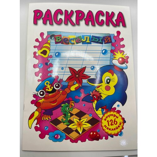 Раскраска 