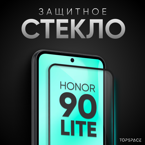 фото Защитное закаленное полноэкранное стекло для honor 90 lite / хонор 90 лайт topspace