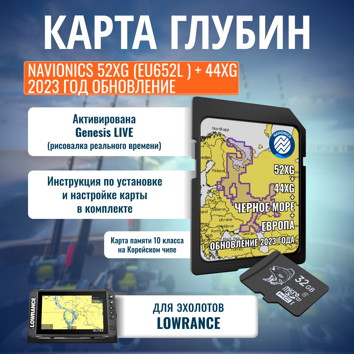 SD Карта для эхолота Глубины Navionics 52XG (EU652L ) + 44XG + Черное Море