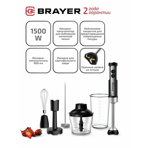 Блендер погружной BRAYER BR1256