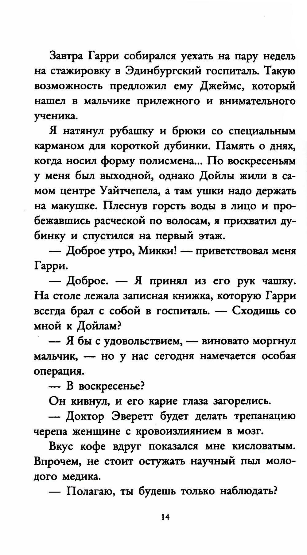 Под скорбной луной. Расследование инспектора Корравана - фото №6