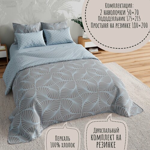Комплект постельного белья KA-textile, Перкаль, 2-х спальный, наволочки 50х70, простыня 180х200на резинке, Мужская геометрия
