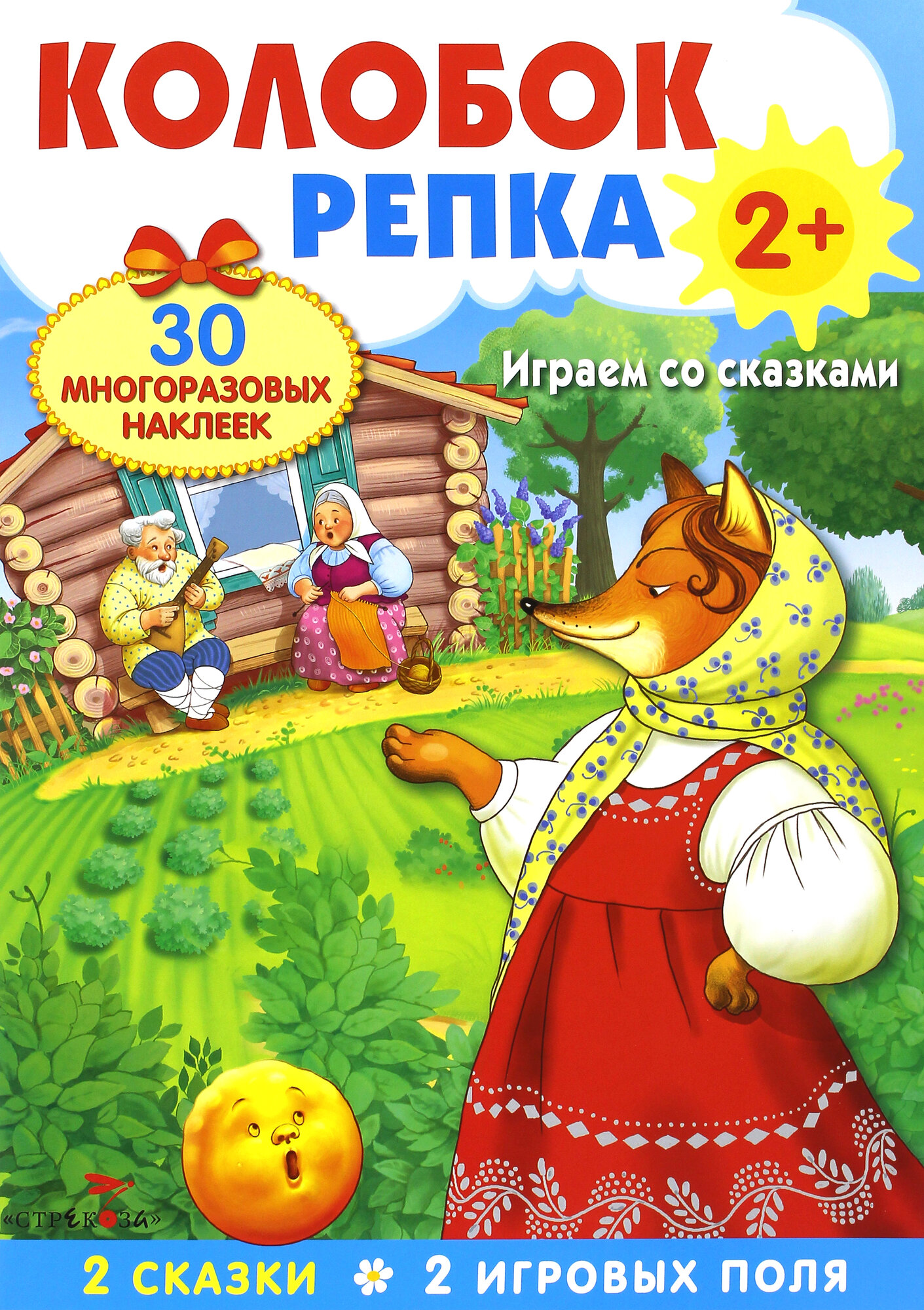 Плакат-игра "Колобок. Репка" - фото №2