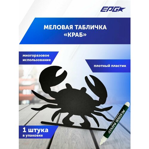 Меловая табличка «Краб» BB CRAB