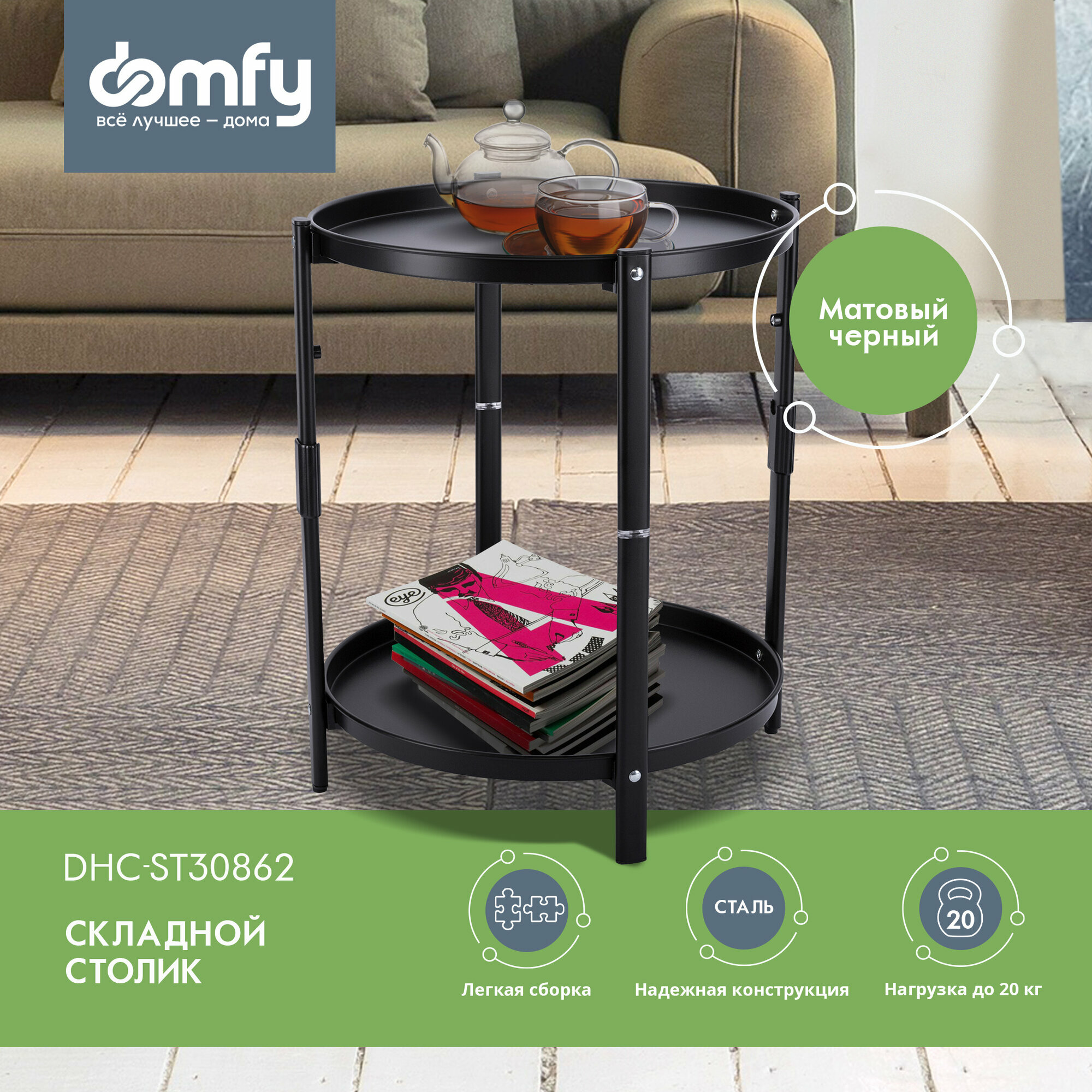 Стол Domfy DHC-ST30862 черный