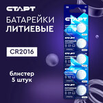 Старт Батарейка литиевая старт, CR2016-5BL, 3В, блистер, 5 шт. - изображение