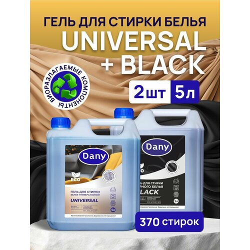 Гель для стирки белья универсальный Dany 