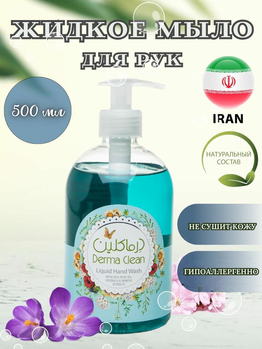 Жидкое мыло, упаковка 3 шт - 500 мл, Иран