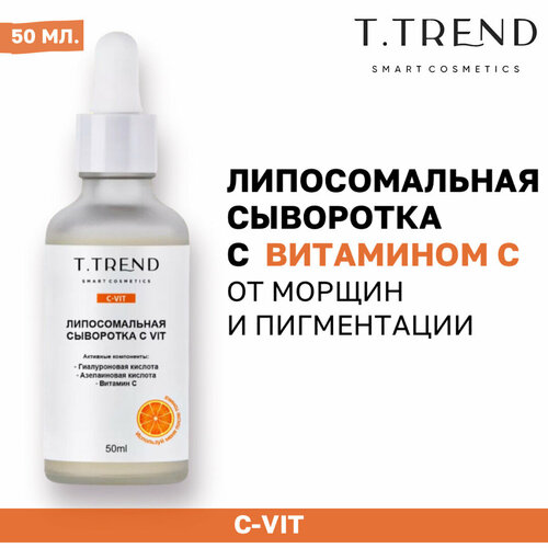 Сыворотка для лица Ttrend, липосомальная, с витамином С, 50 мл