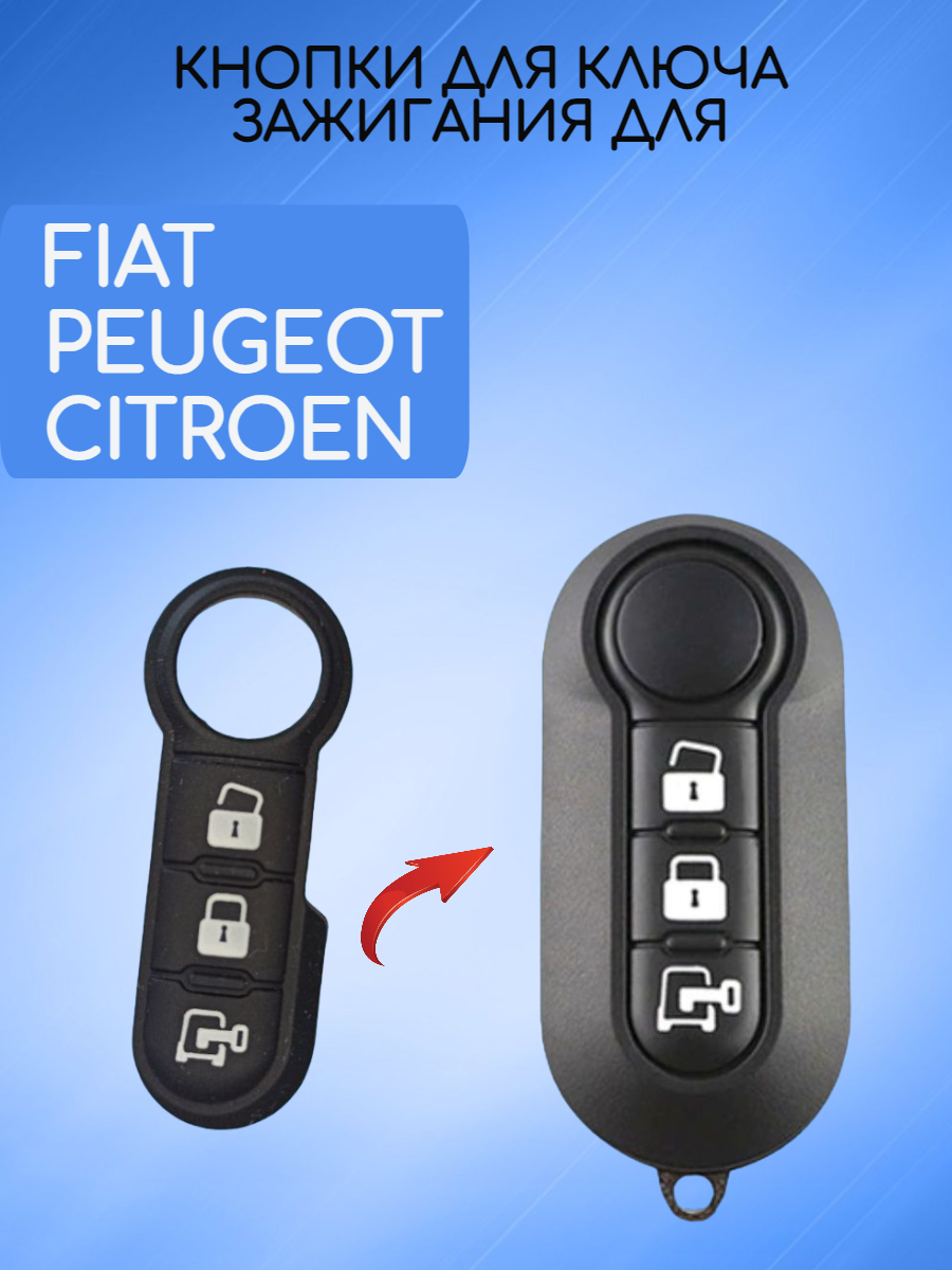 Кнопки для ключа зажигания для Fiat Peugeot Citroen