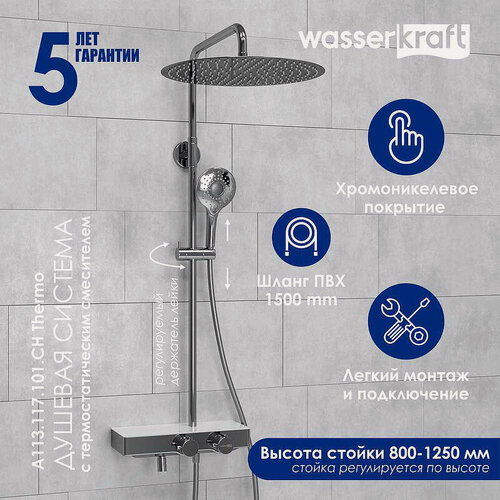 Изображение товара Душевая система WasserKraft T A113.117.101. CH, латунь, покрытие хром