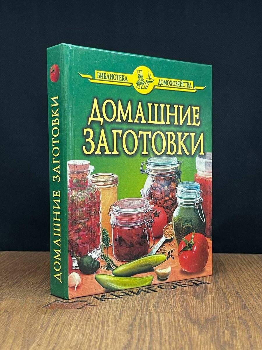 Домашние заготовки 2005