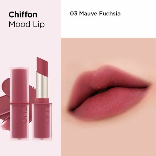 Губная помада CLIO chiffon mood lip 03 Mauve Fuchsia