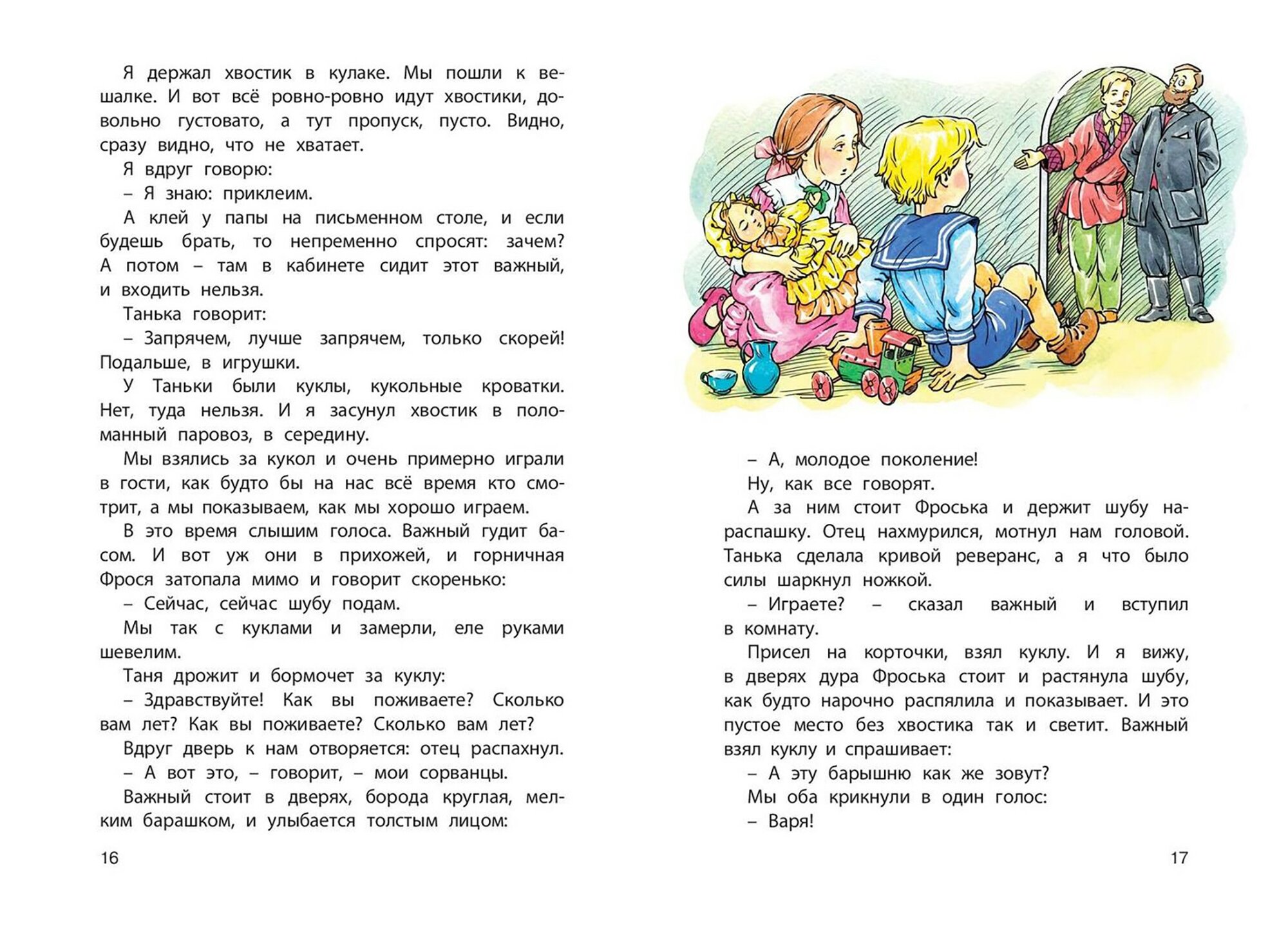 Как я ловил человечков (Житков Борис Степанович) - фото №4