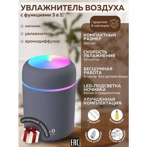 Увлажнитель воздуха ультразвуковой настольный XT-058 серый с аромадиффузором и подсветкой с аромамаслом и фильтрами для дома и офиса 40000₽