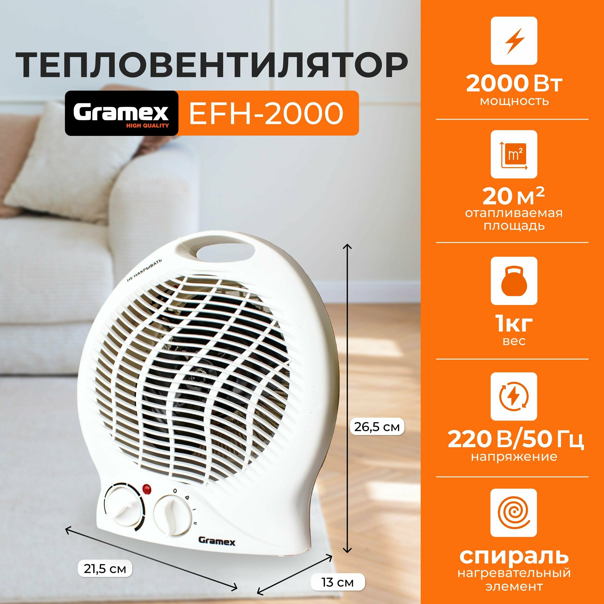 фото Тепловентилятор напольный, настольный GRAMEX EFH-2000/ обогреватель для дома конвекторный электрический, 2000 Вт