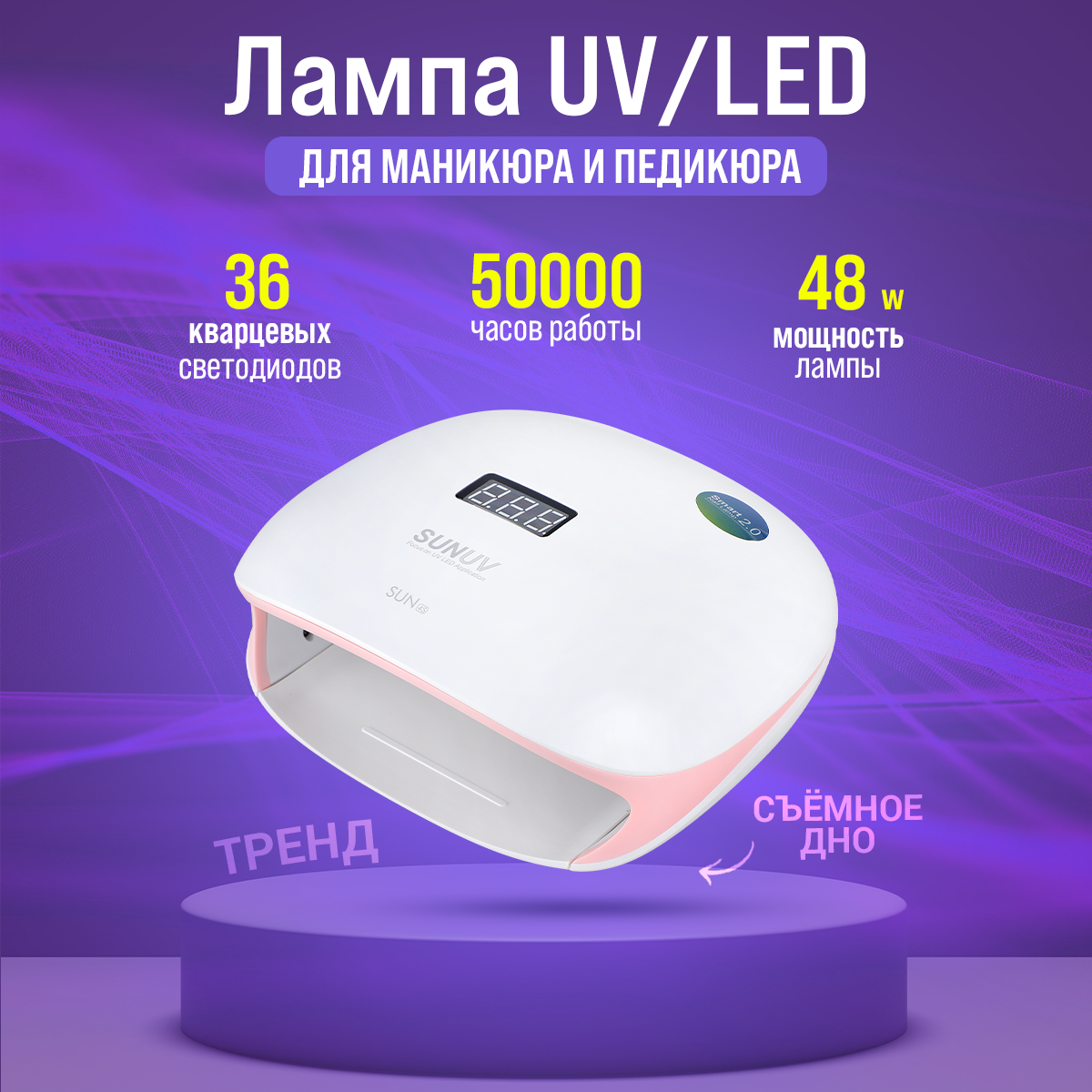 SUNUV, Лампа UV/LED Sun 4s, 48W