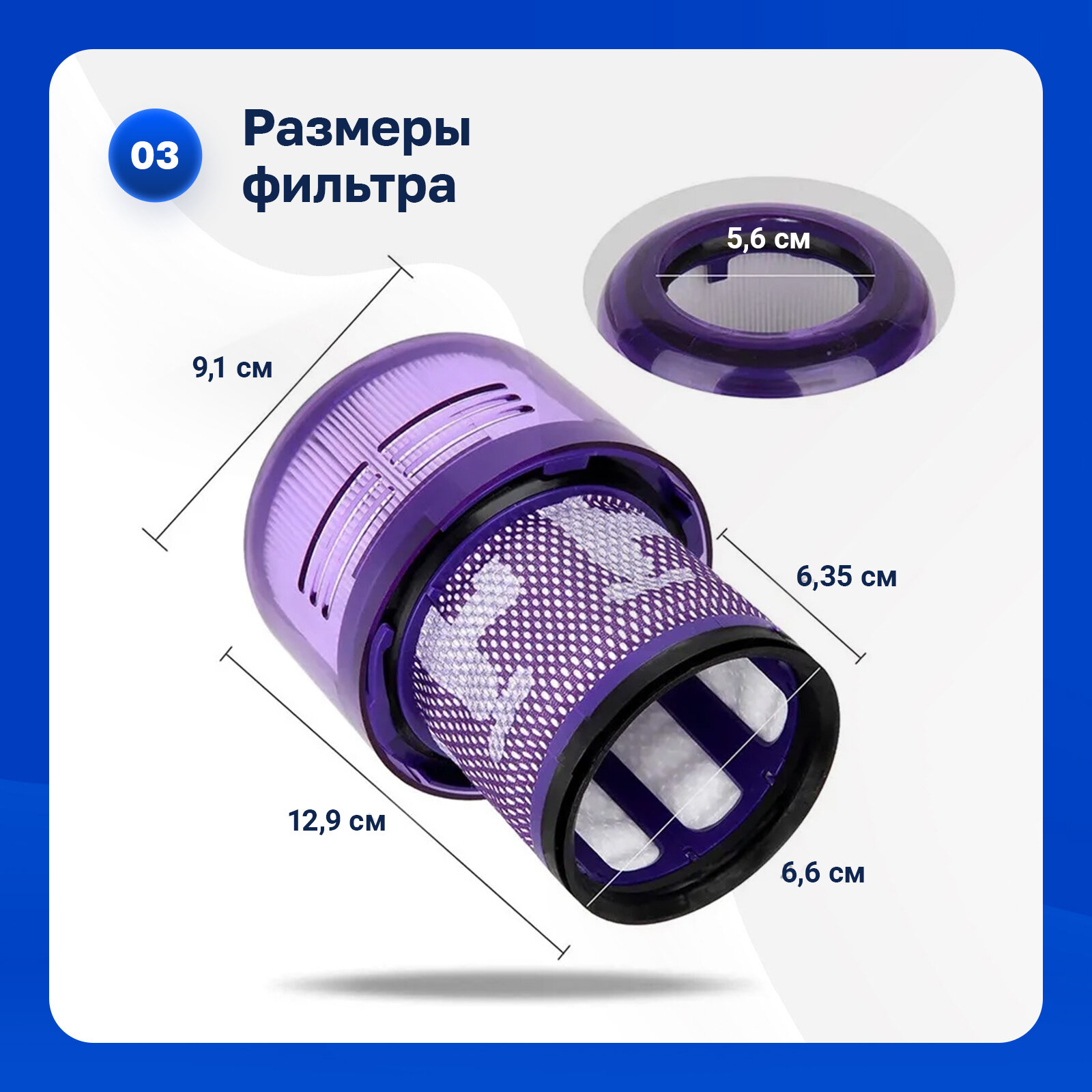 Фильтр для пылесоса Dyson V11, V15, SV14, SV17, SV22, 970013-02