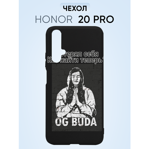 Чехол на Honor 20 pro, OG Buda Потерял себя как найти теперь