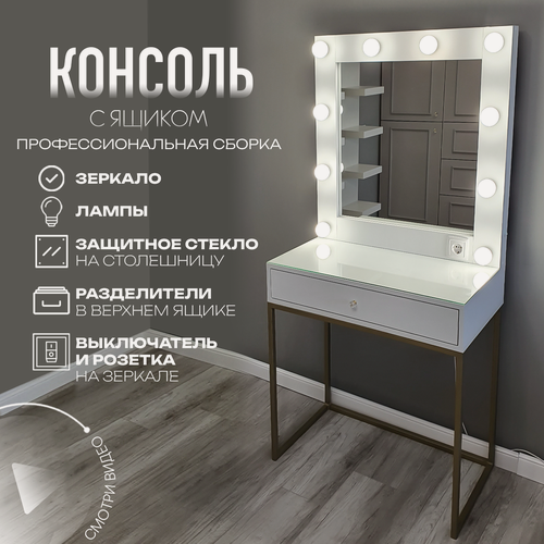 Изображение товара Консоль KALININY Delauyt, лофт, ЛДСП, с зеркалом, на золотом металлическом каркасе, 80x80 см