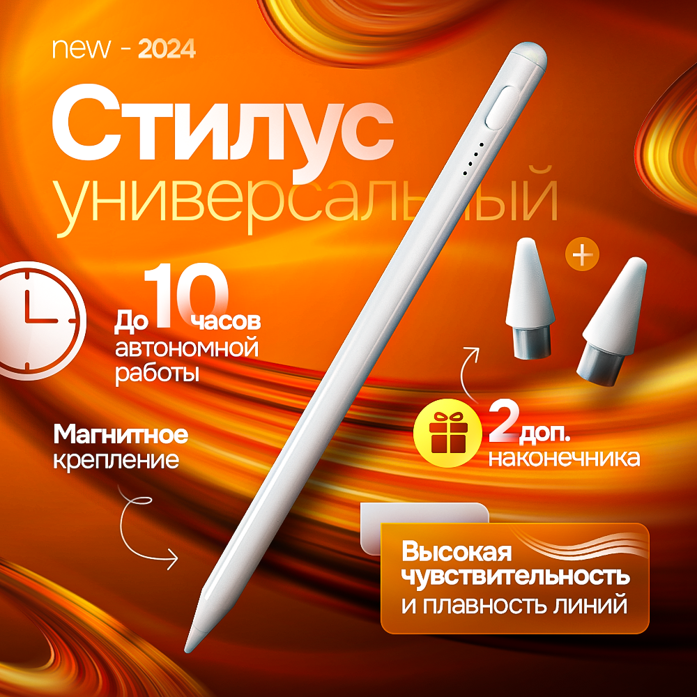 Стилус для телефона и планшета универсальный iPad и Android — отзывы ...