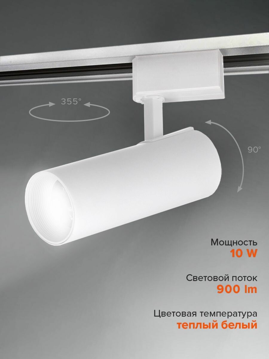 Трековый светильник светодиодный Jazzway PTR 0610 10w 3000K WH белый