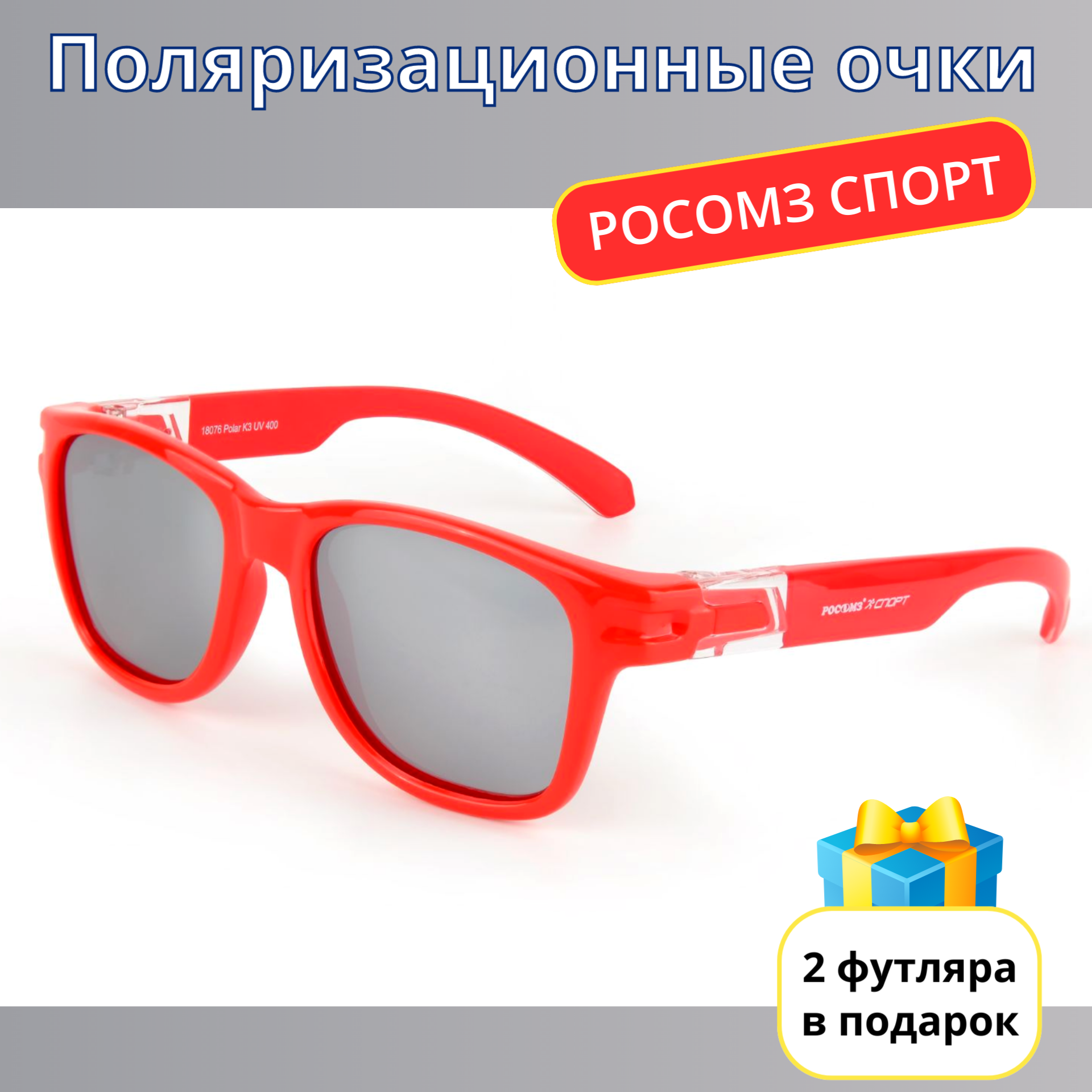 Солнцезащитные очки РОСОМЗ