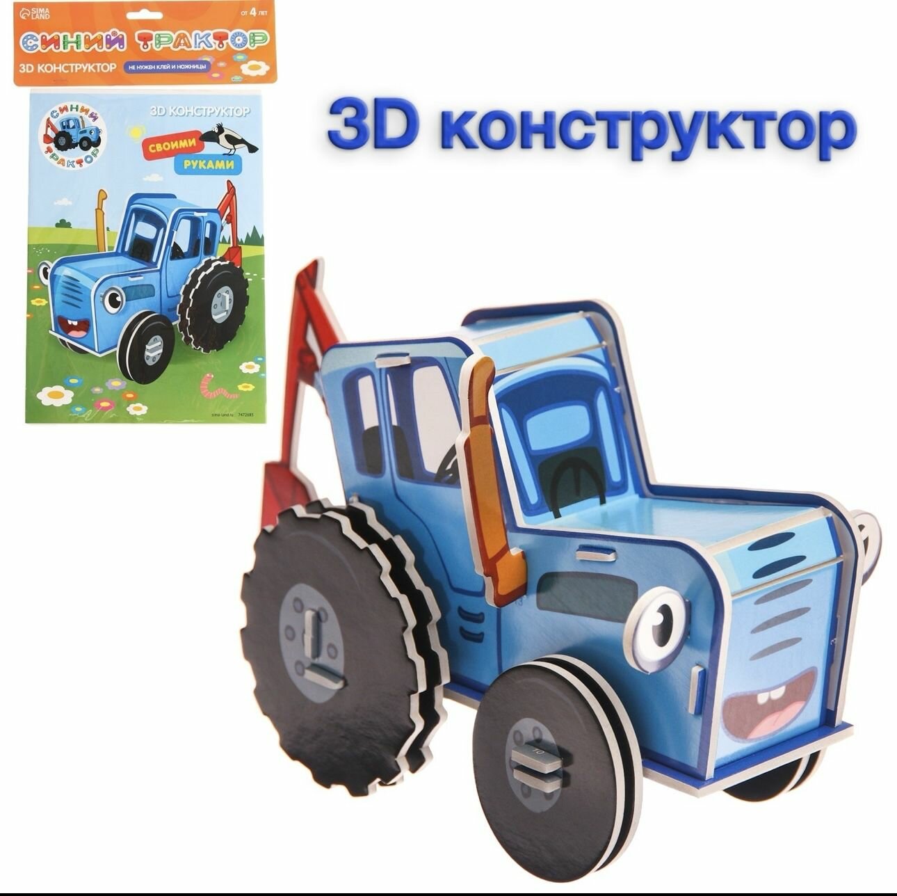 3D конструктор, Синий трактор, 2 листа