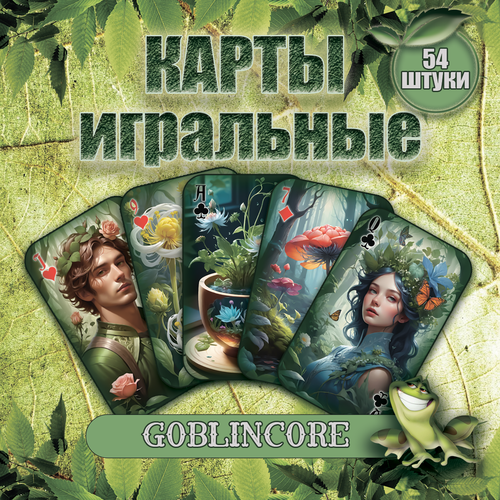 Игральные карты Гоблинкор 54 шт 700₽