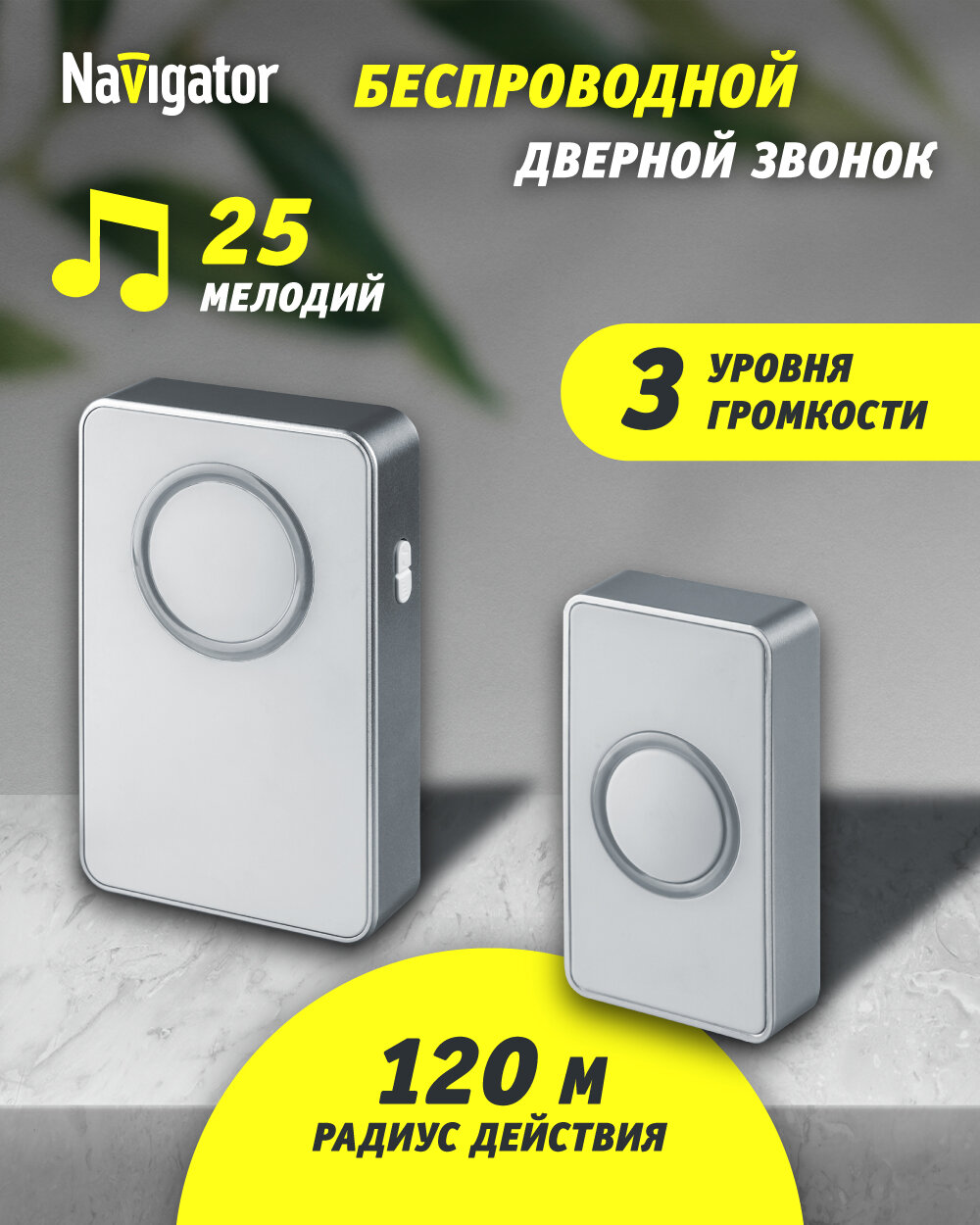 Звонок электрический Navigator 61 272 NDB-D-DC02-1V1-S