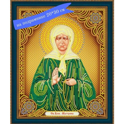 Алмазная мозаика на подрамнике 20х30 см Святая Блаженная Матрона