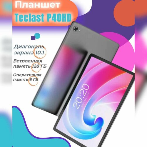 Планшет Teclast P40HD 101 6GB 128GB 1920x1200 Android 12 6000mAh 1549000₽