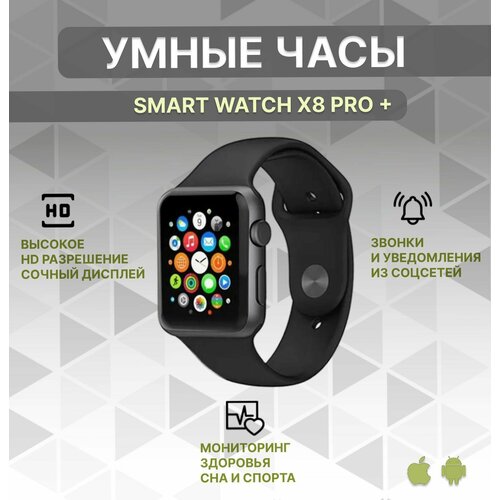 Смарт часы X8 PRO PLUS 390000₽