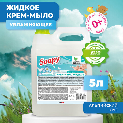 Крем-мыло жидкое Soapy Clean&Green (увлажняющее средство для кожи рук), 5 литров, CG8012