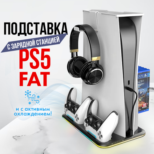 Зарядная док станция для Sony Playstation 5 FAT c охлаждением girl ps5 standard disc edition skin sticker decal cover for playstation 5 console