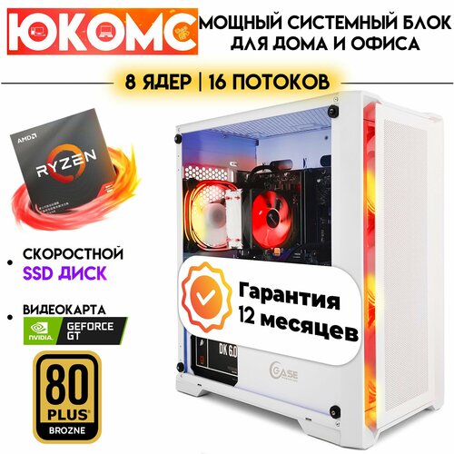 PC юкомс Ryzen 7 3700X, GT 610 2GB, SSD 1TB, 16GB DDR4, БП 600W, win 10 pro, White game case