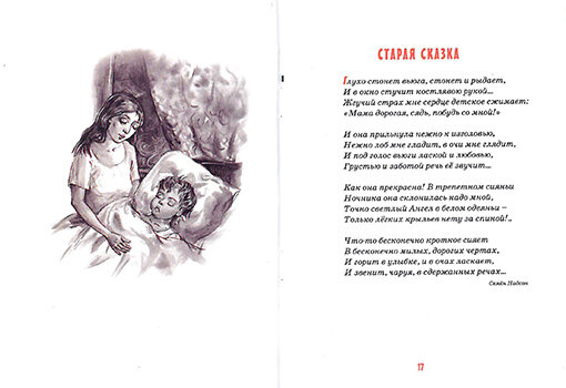 Михаленко Е. "Детям о маме" — фото 1