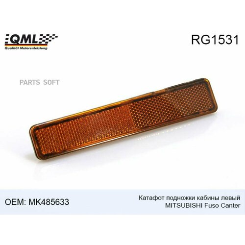 QML RG1531 RG1531 Катафот подножки кабины Mitsubishi Fuso Canter евый MK485633 5500₽