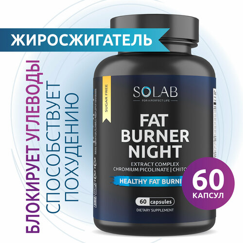 Жиросжигатель FAT BURNER NIGHT SOLAB cпортивный для похудения CLA 60 капсул жиросжигатель fat burner gls для похудения 60 капсул по 350 мг