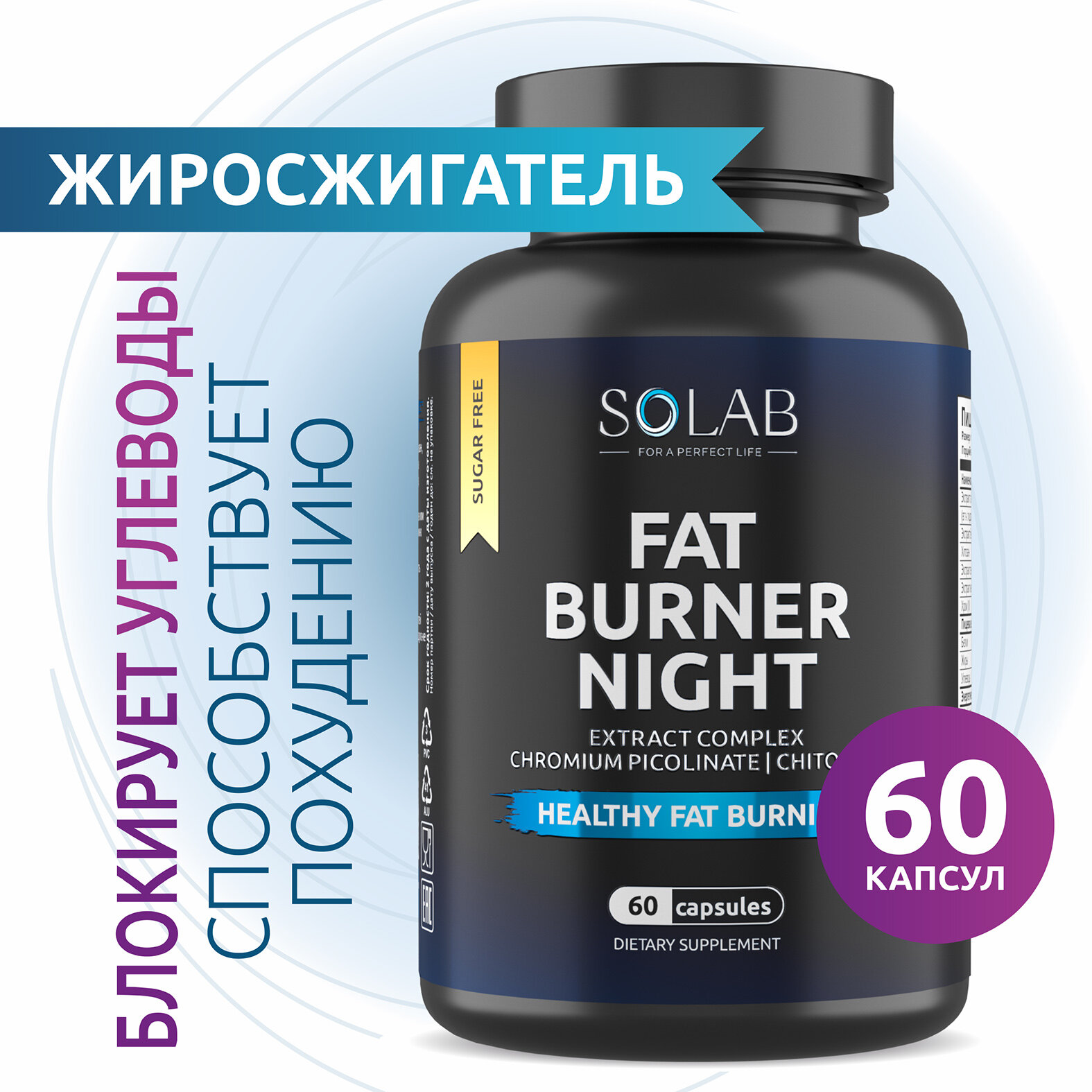 Спортивный жиросжигатель Fat Burner NightT SOLAB средство для похудения пиколинат хрома и гарциния 60 капсул фат бернер найт