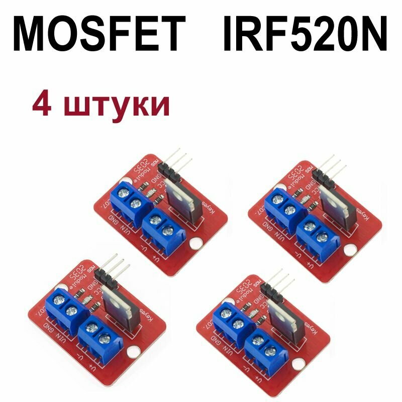 Силовой ключ IRF520 MOSFET (4 шт)