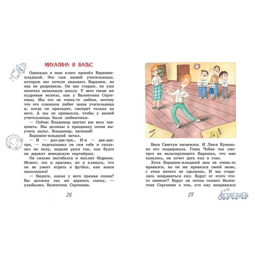 Михалина и её классные друзья (Стрельникова Кристина Ивановна) - фото №17