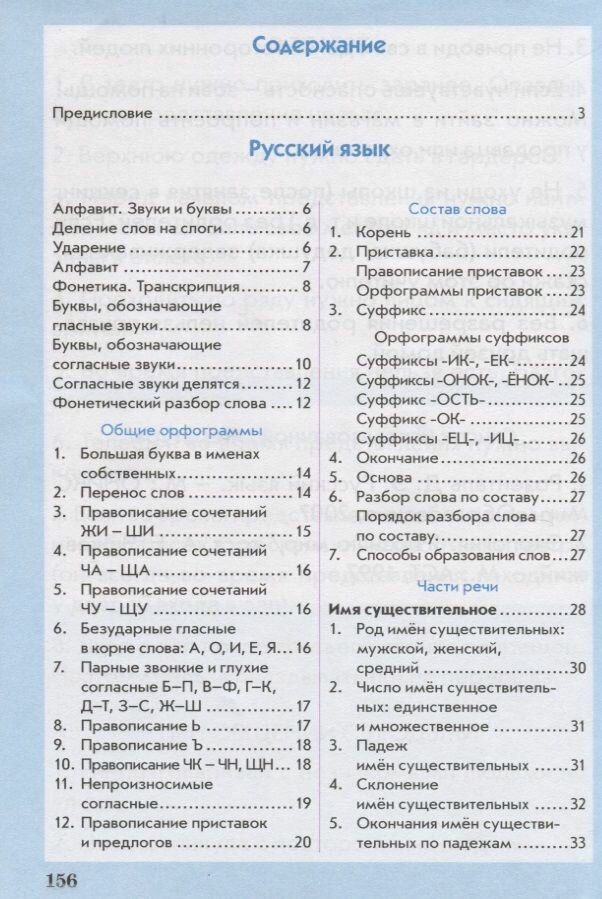 Русский язык, математика, окружающий мир.1–4 классы.Универсальный справочник ученика начальной школы - фото №9