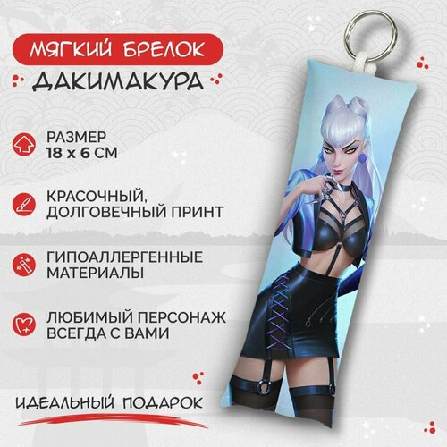 Брелок Anime Dakimakura, мультиколор