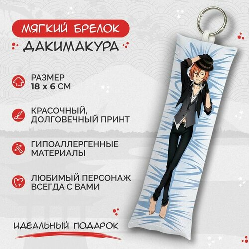 Брелок Anime Dakimakura, мультиколор