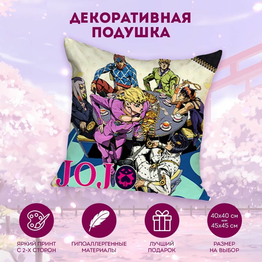 Декоративная подушка Jojo Bizzare Adventure 40 см. MD1306